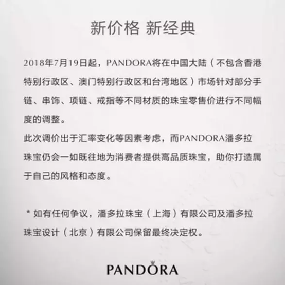 想把中國女性當(dāng)傻子，昔日年銷1億件的潘多拉終于不行了