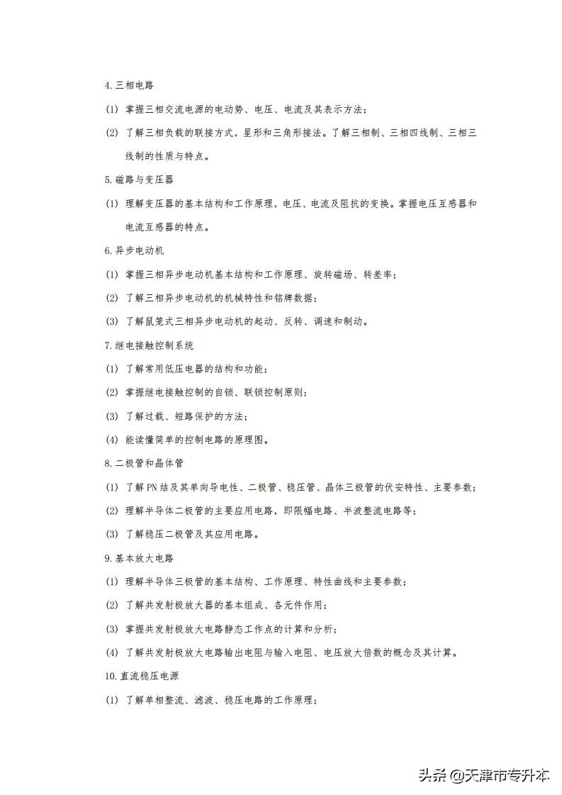 2022年天津中德应用技术大学专升本飞行器制造工程专业考试大纲