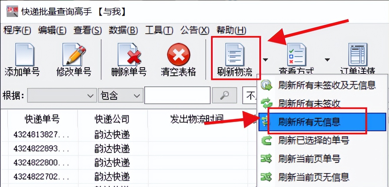 怎么查单号 物流单号查询