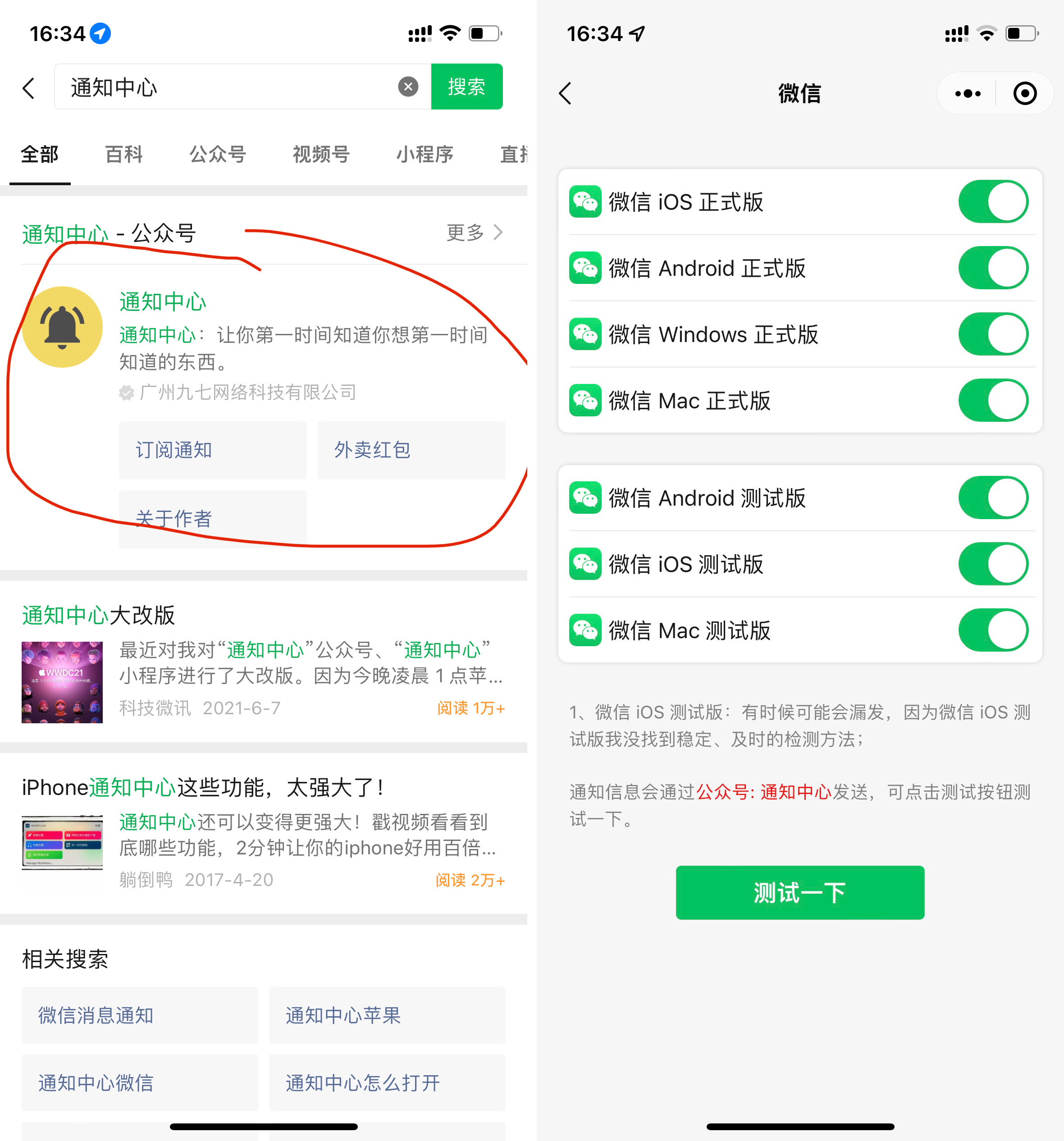 微信 iOS 8.0.24 正式版发布：修复 iOS 16 的问题