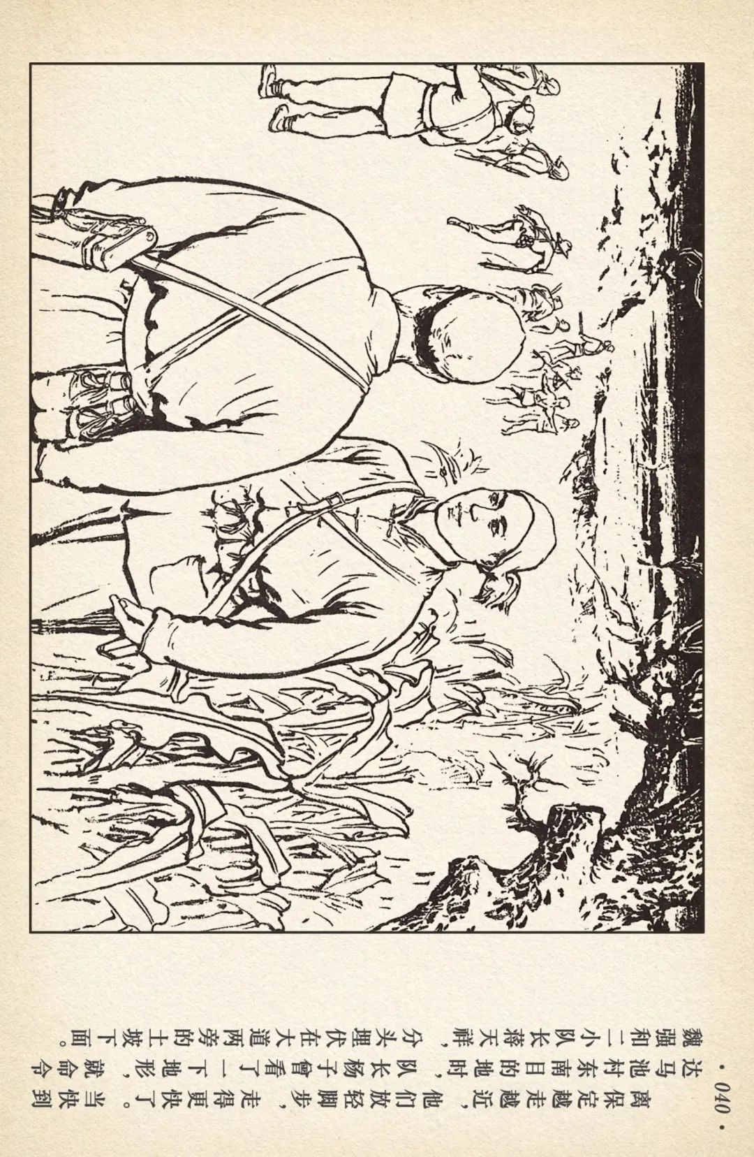 《敌后武工队》之三「大闹南关火车站」