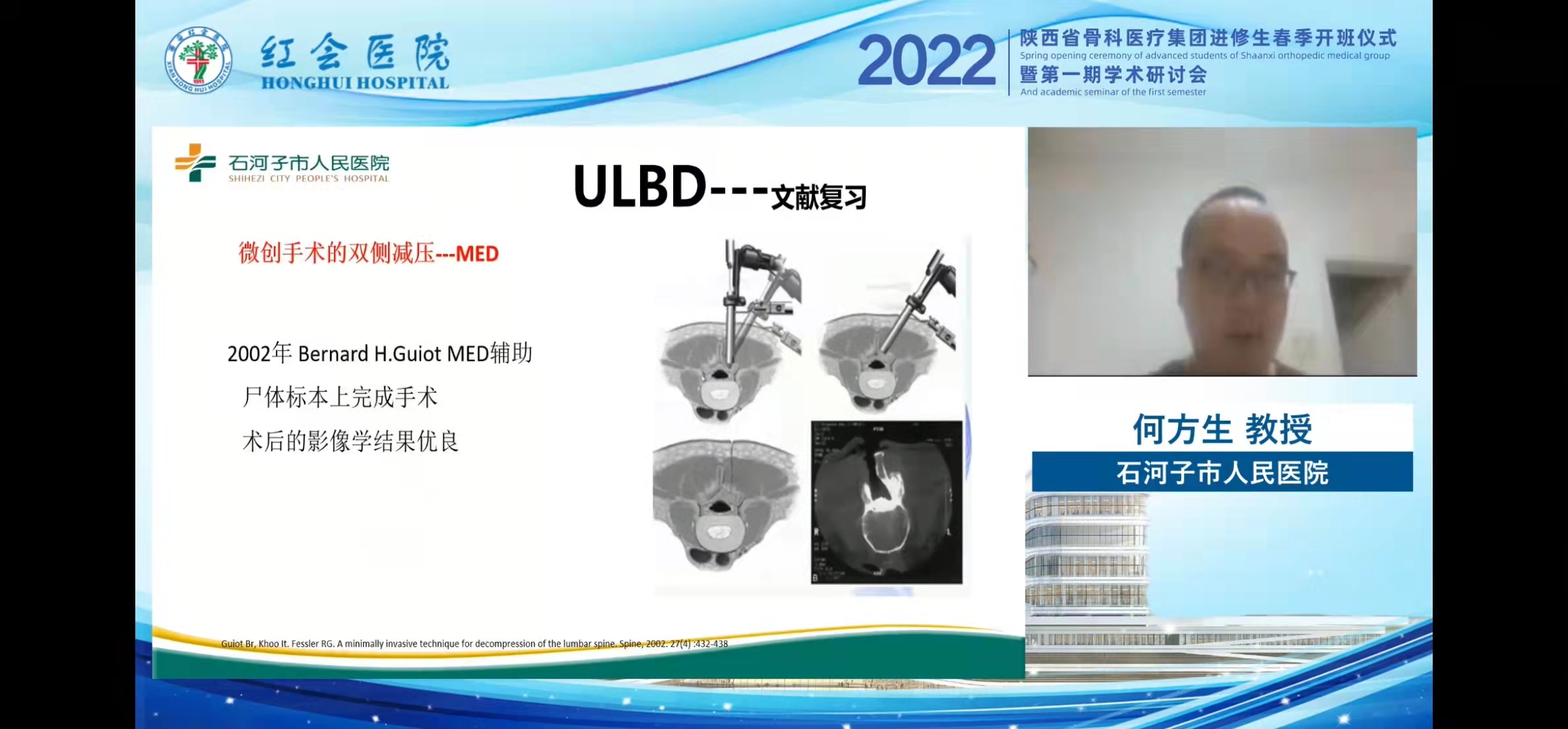 2022年陕西省骨科医疗集团进修生开班仪式暨学术会议成功举办