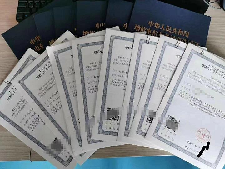 北京地區(qū)新政策《ICP經(jīng)營許可證》申請條件降低啦