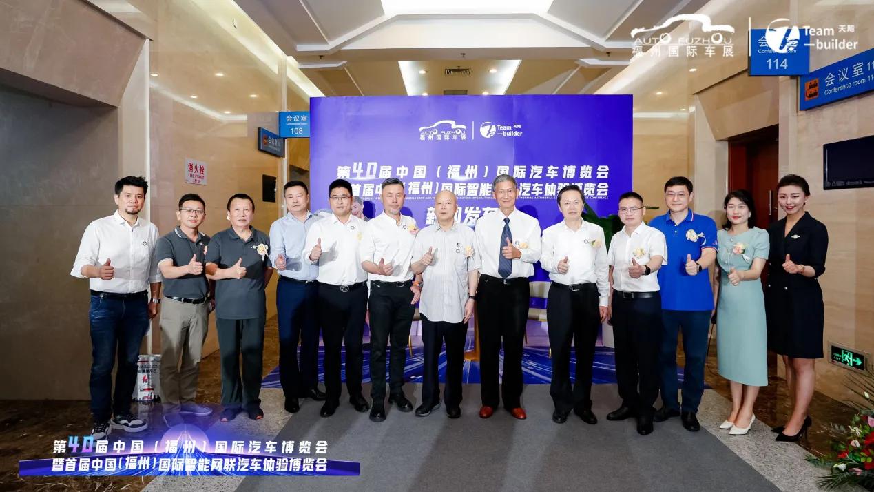 第40屆中國（福州）國際汽車博覽會新聞發布會在榕順利召開