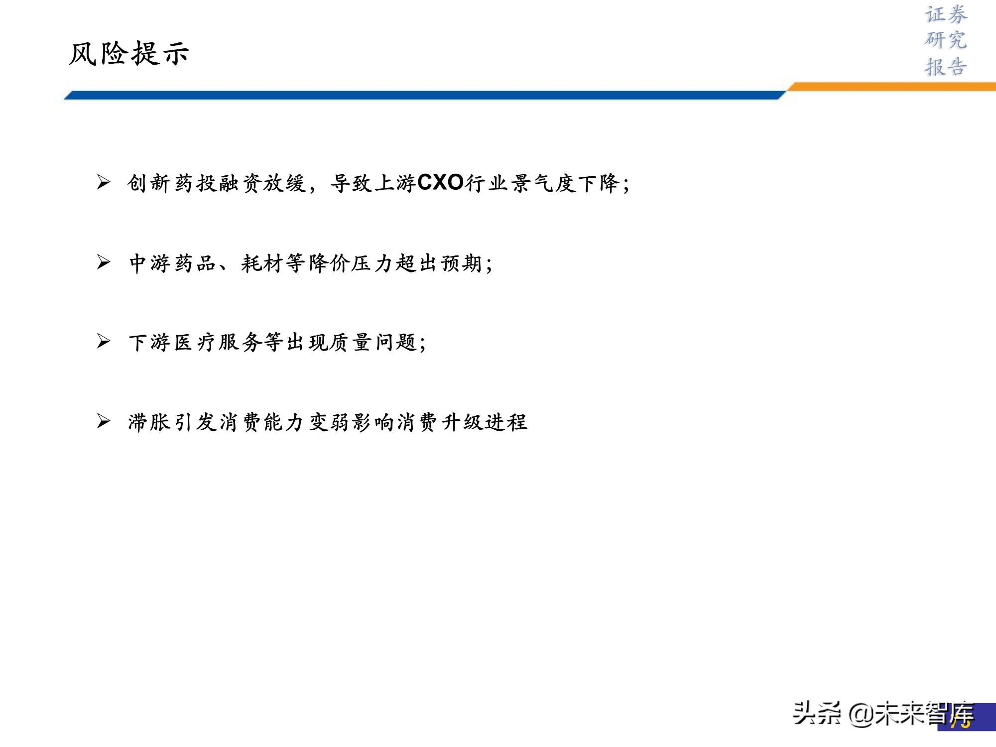 医药行业研究及2022年投资策略：此消彼长或贯穿全年