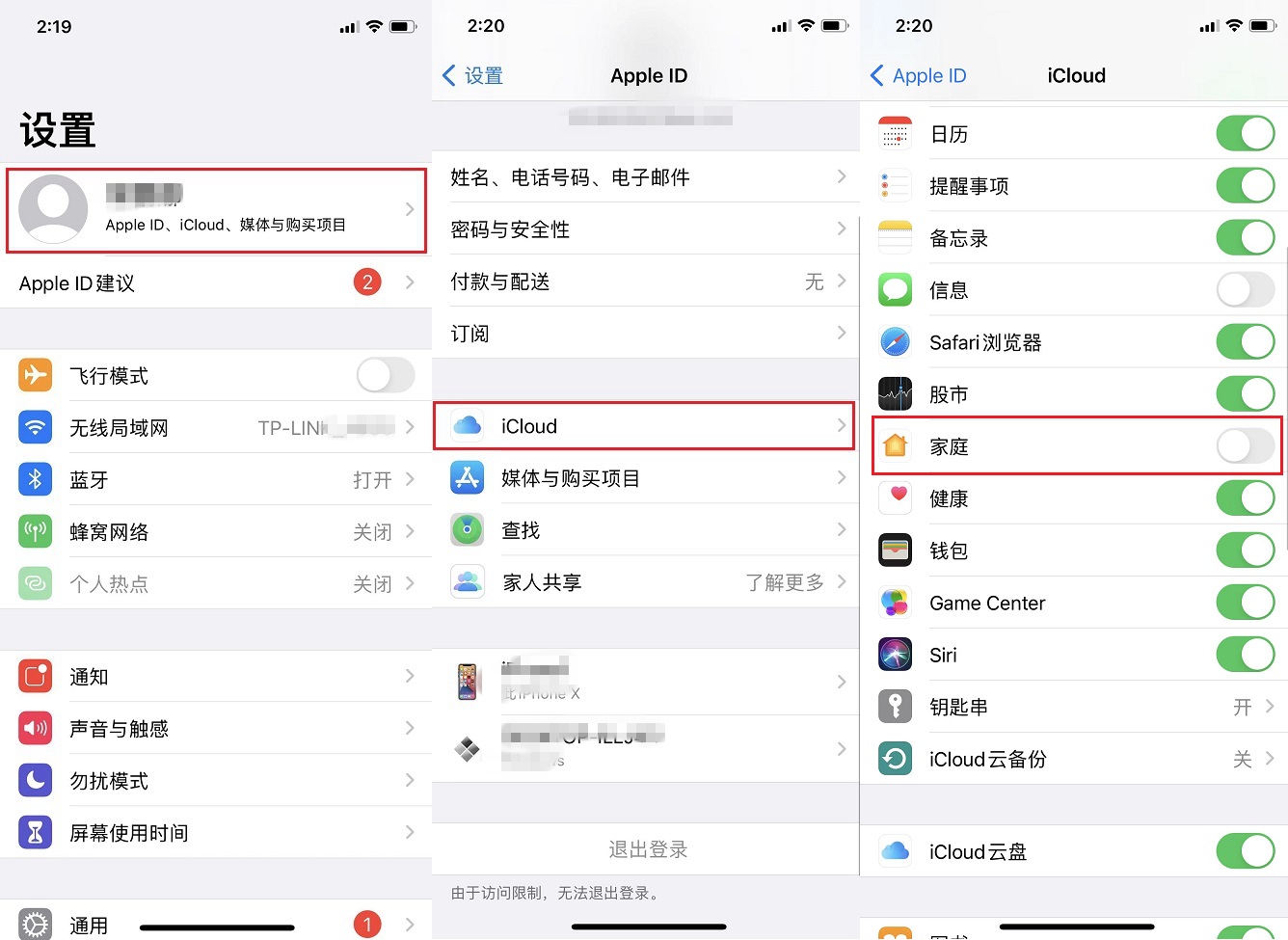 iPhone家庭邀請垃圾廣告怎么屏蔽？家庭邀請信息關閉方法