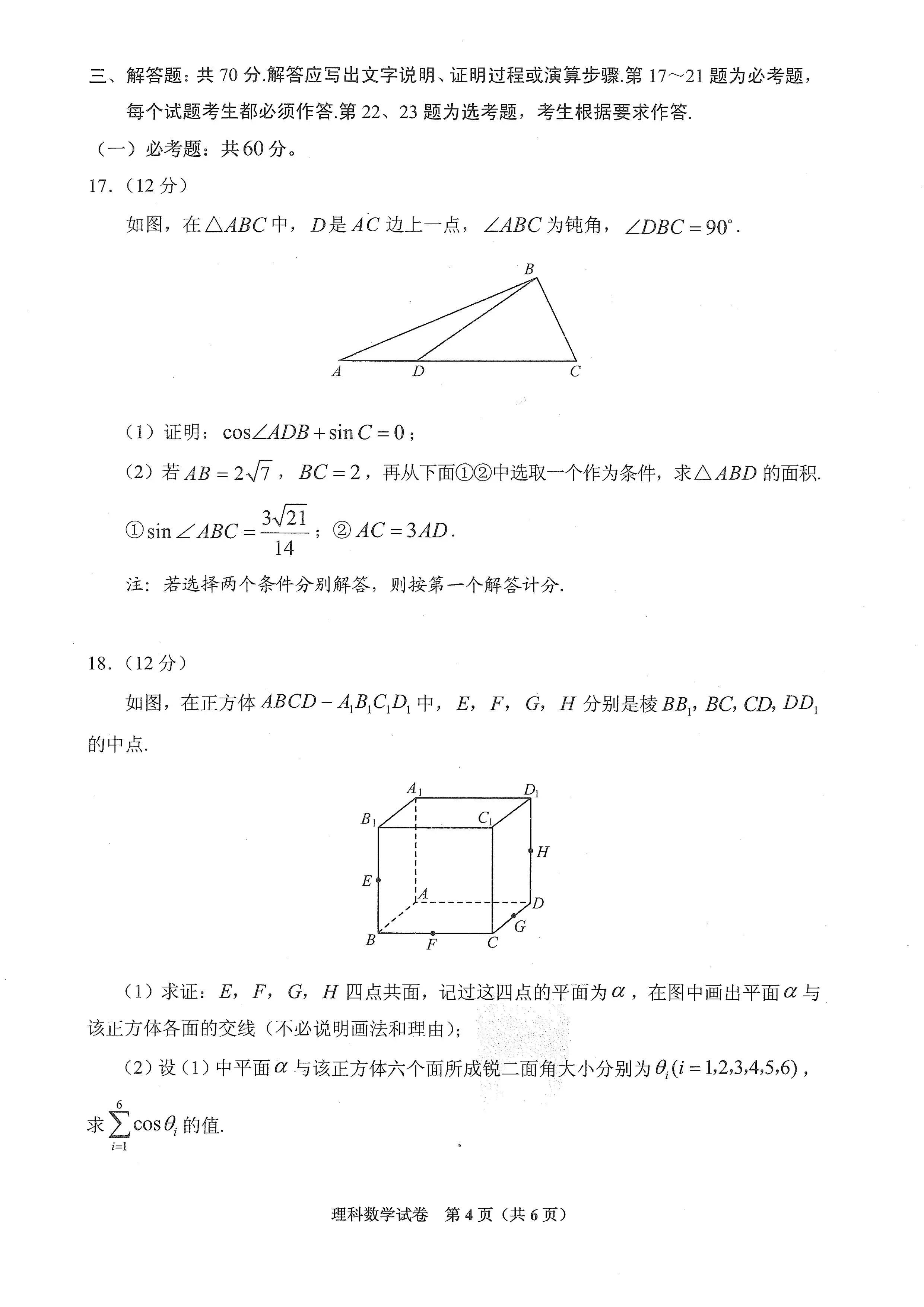 贵州省2022年普通高等学校招生适应性测试文理科数学试卷及答案