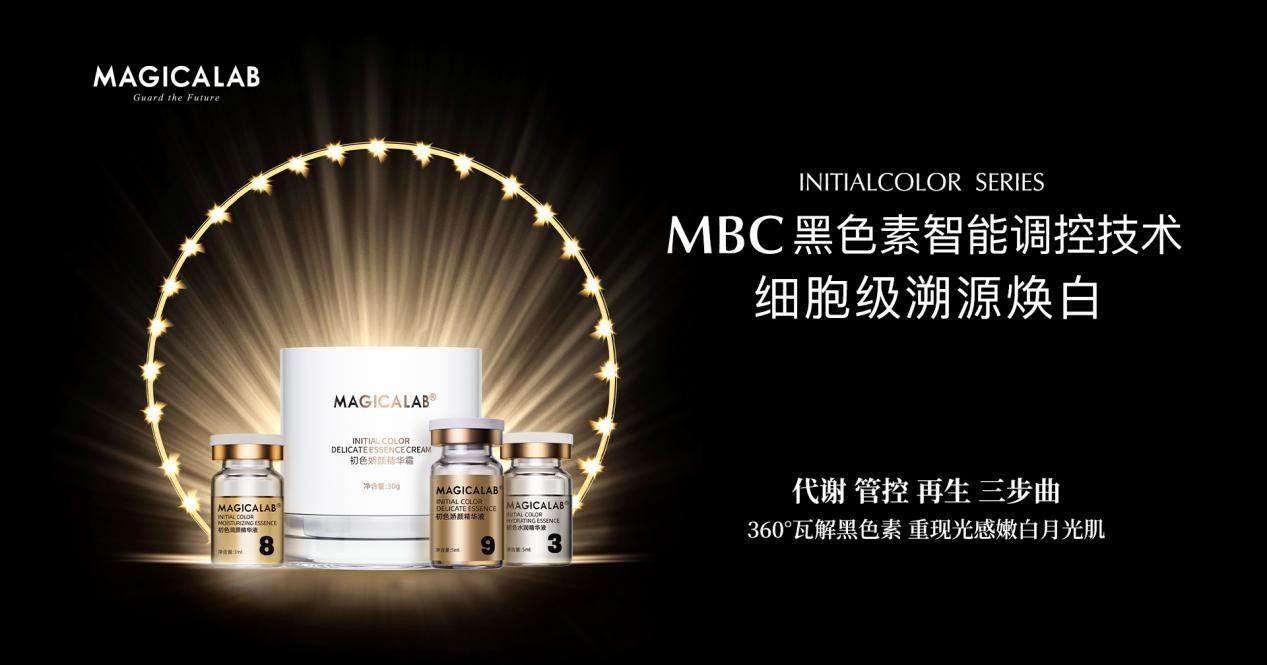 今日头条|生物伞初色动态调控黑色素技术，重返无瑕透白月光肌