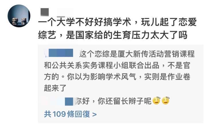 厦门大学出“校园恋综”，大学生谈甜甜的恋爱，只是为了搞学术？