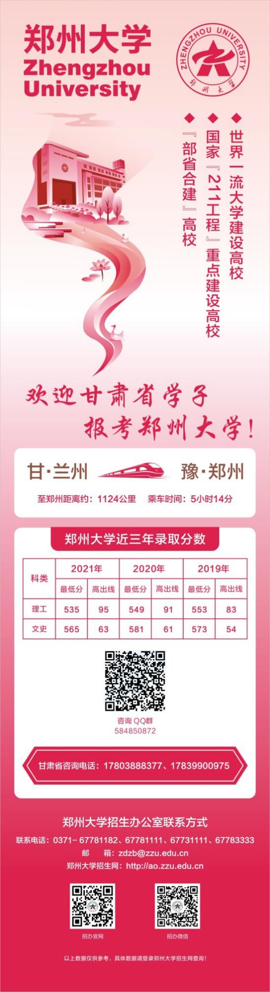 收藏！郑州大学各省近3年高考录取分数汇总，考生、家长关注！