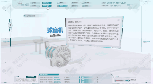 选矿工艺数字 3D 可视化，提供智慧矿山解决方案