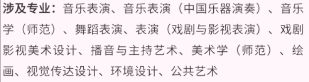 艺考生看过来收藏好！186所大学采取统考成绩招生艺术类专业