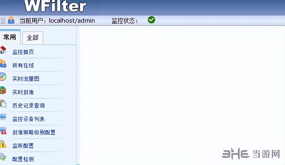 Wfilter網管軟件——實用的網管工具