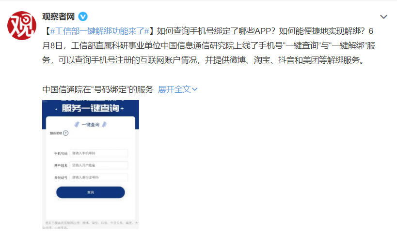 手机号注册过微信还能注册吗（手机号绑定太多APP）
