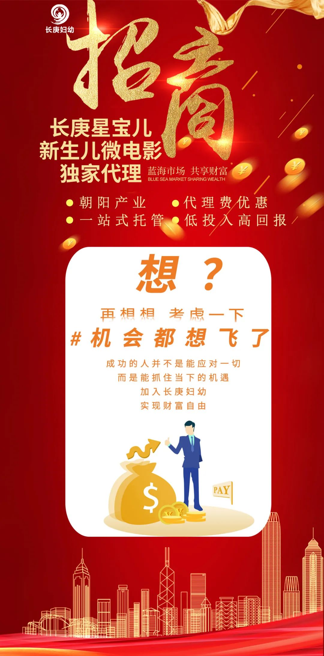 医药行业大洗牌，医药代表如何轻松选择新机遇？