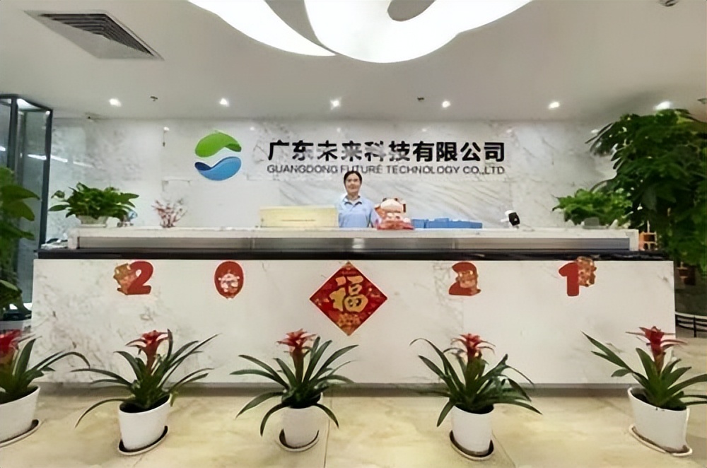 广东未来科技：育民族品牌，创世界领先