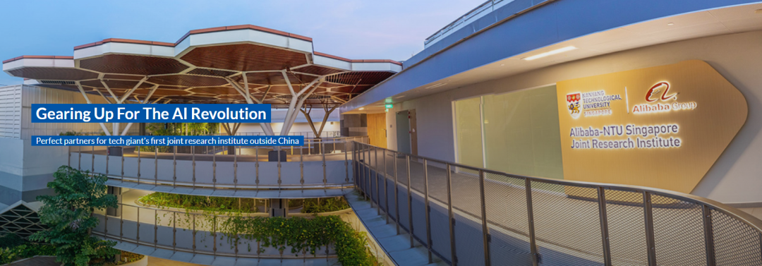 阿里巴巴人才计划申请倒计时！南洋理工大学积极培养人工智能人才