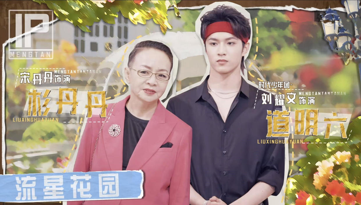 《萌探探探案》之《流星花园》：言承旭暖心，刘耀文惊艳