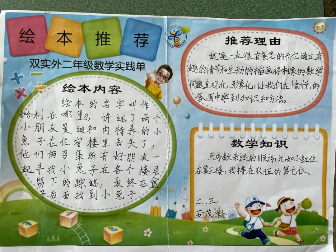 悦读绘本 乐享数学｜管窥双流区实验小学外国语学校绘本特色课程