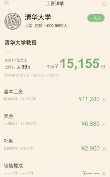 清华教授工资单被曝光，真实薪资引网友热议，感觉被骗得好惨