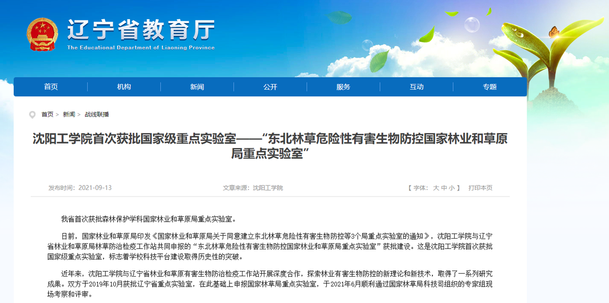 强势霸屏！一年内，辽宁这所大学10余次登上中央级、省市级媒体
