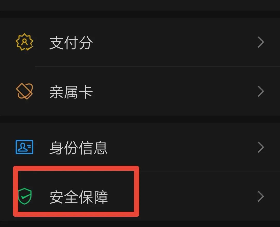 和支付宝绑定银行卡，这两个地方设置要注意