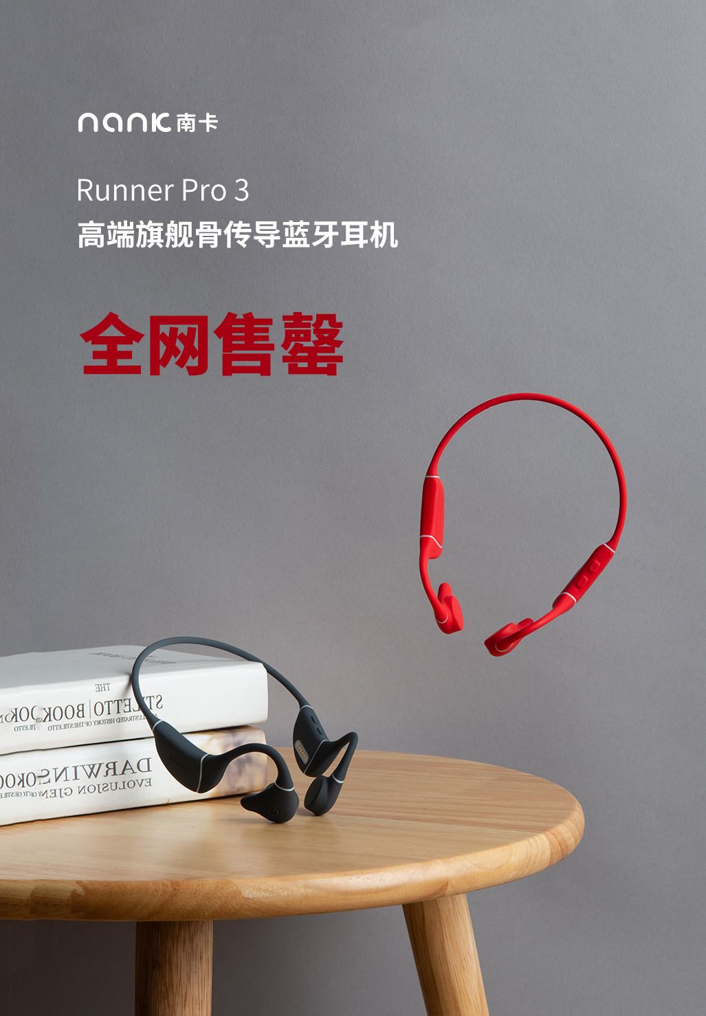 有錢都買不到！？南卡高端骨傳導(dǎo)耳機(jī)遭用戶哄搶，直接斷貨