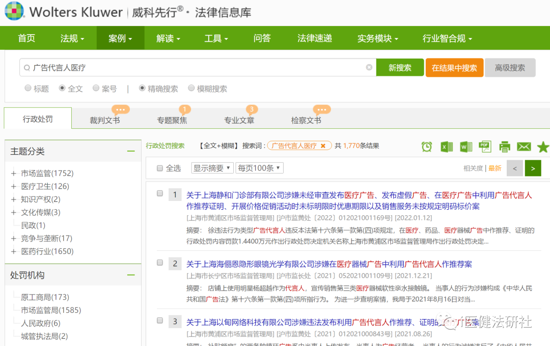 探店被处罚，医疗广告代言人边界在哪里？|广告合规之代言人认定