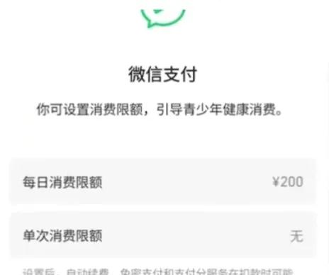微信发布新功能，上线青少年限额支付模式