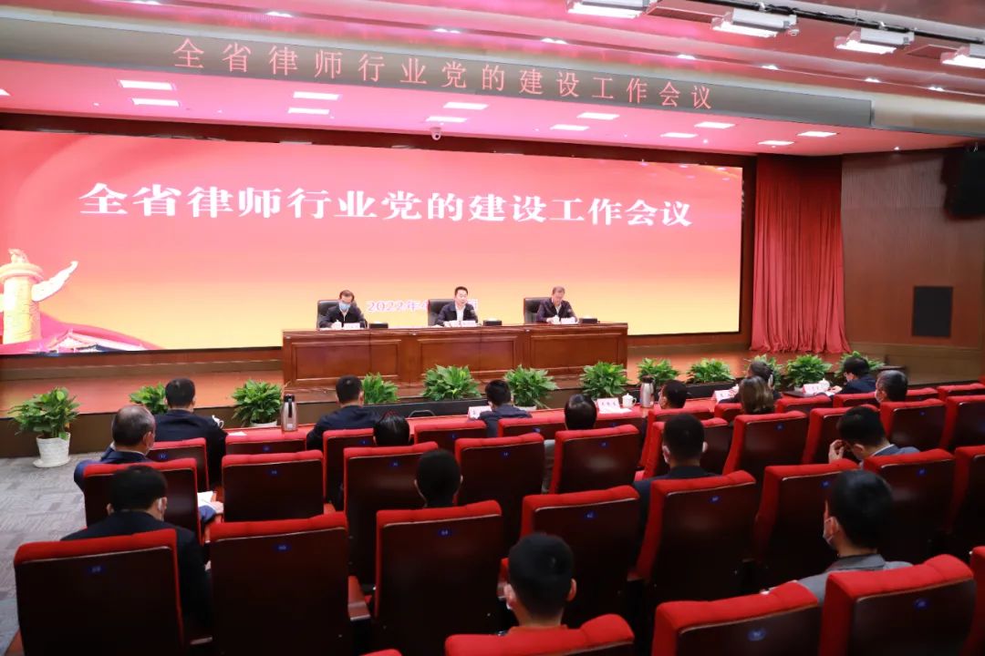 山东省律师行业党的建设工作会议在济南召开