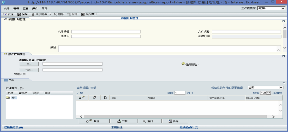 Oracle项目管理系统之质量目标计划