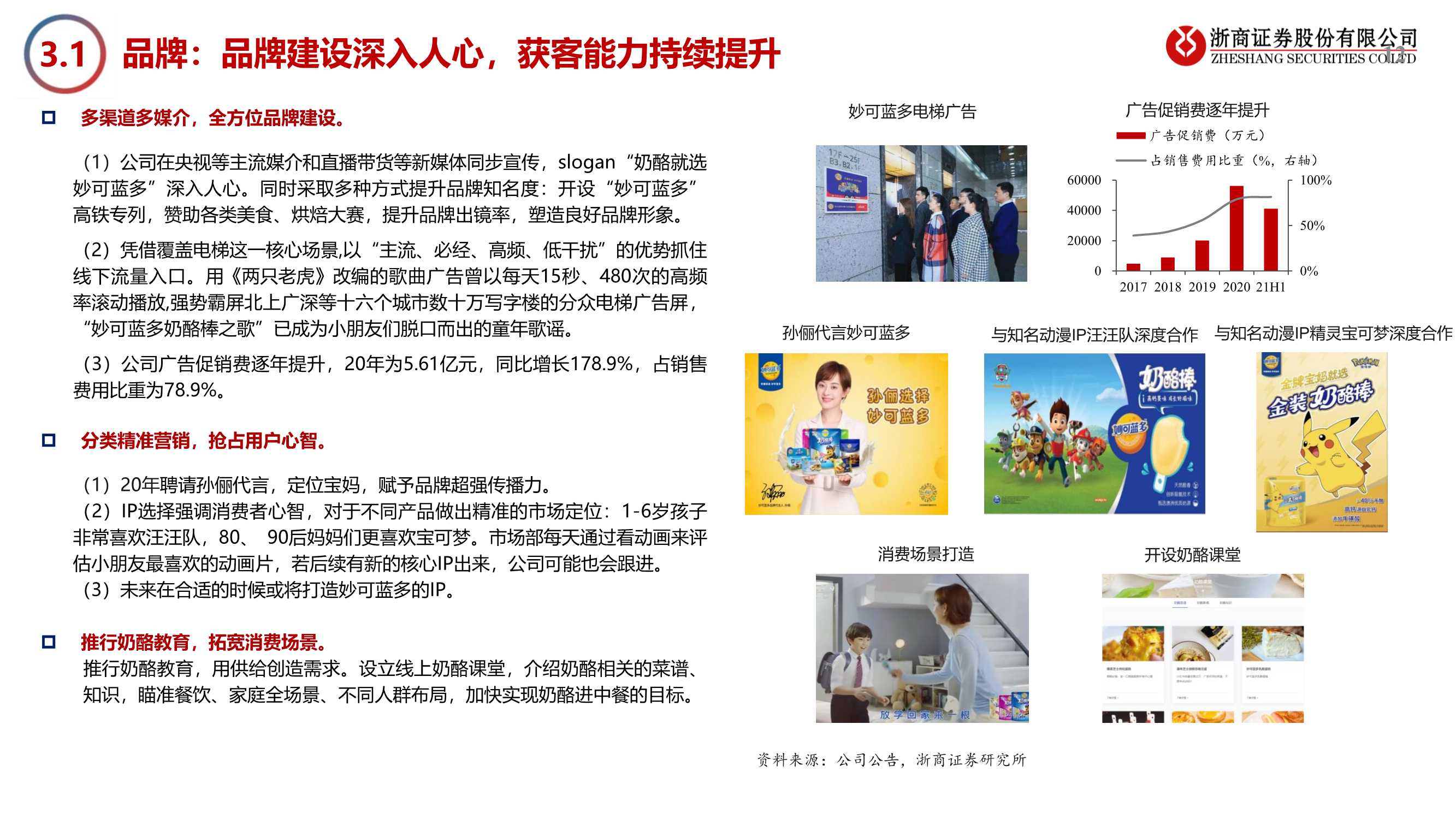 妙可蓝多深度报告：常温新征程