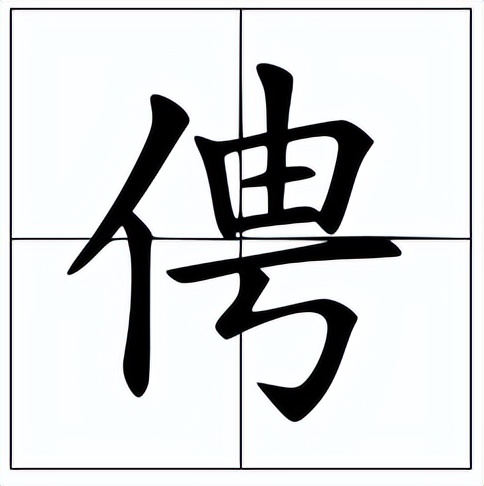 伶俜怎么读？伶俜的读音和意思