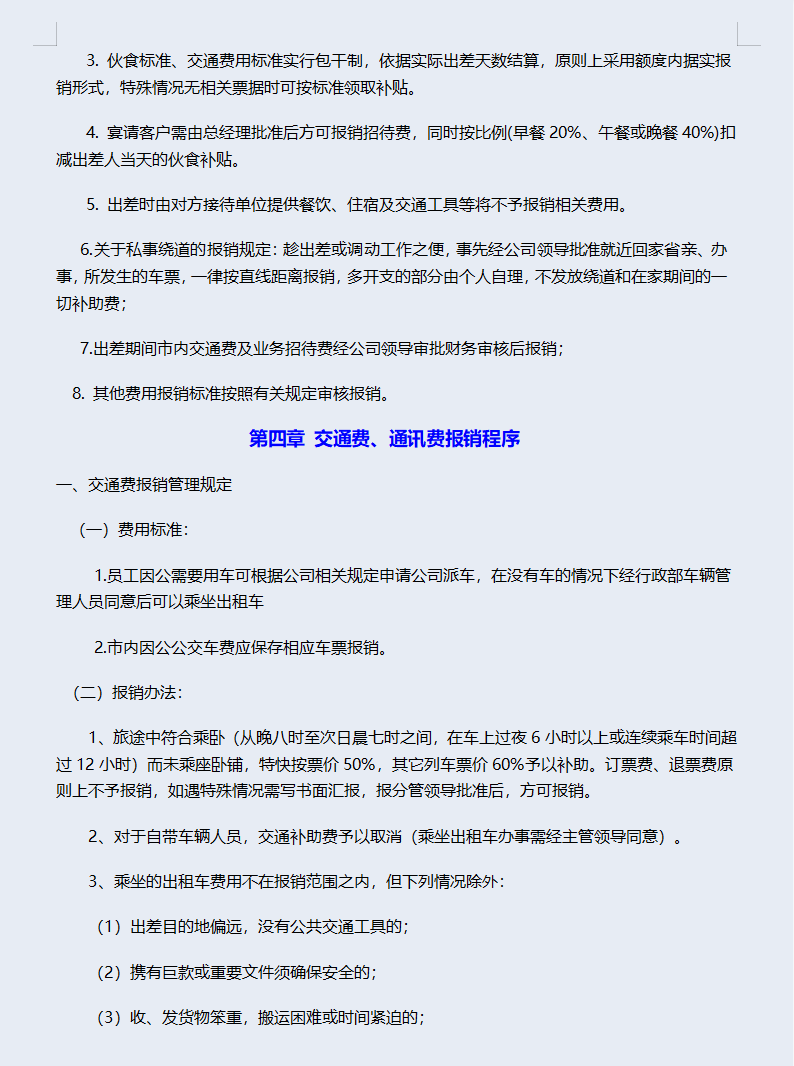 公司报销,公司报销制度及报销流程