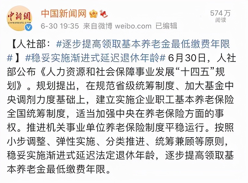 延迟退休已成定局，可能会延长最低缴纳年限，15年还能退休吗？