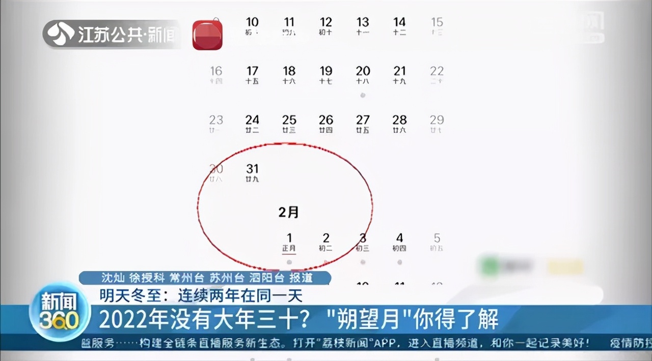 2022年春節(jié)竟然沒有大年三十？！