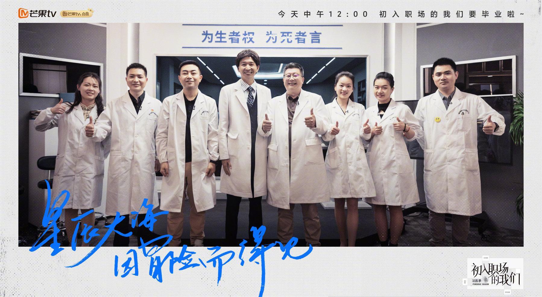 《初入职场的我们》法医季正式收官，风起时再遇，花开时再聚