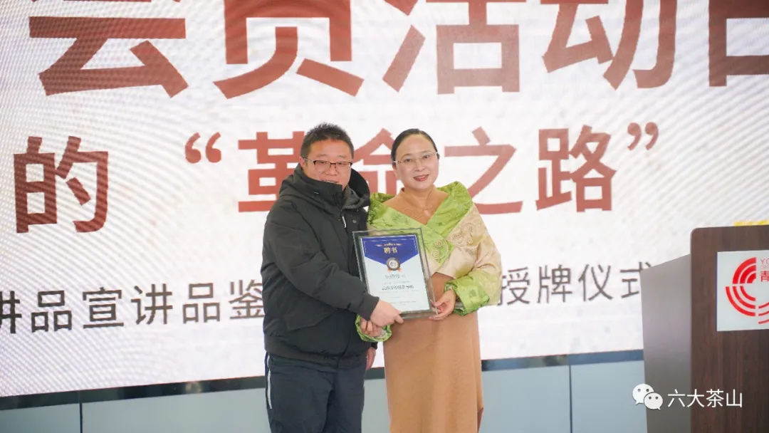 云南茶的“革命之路”阮殿蓉主题宣讲品鉴会