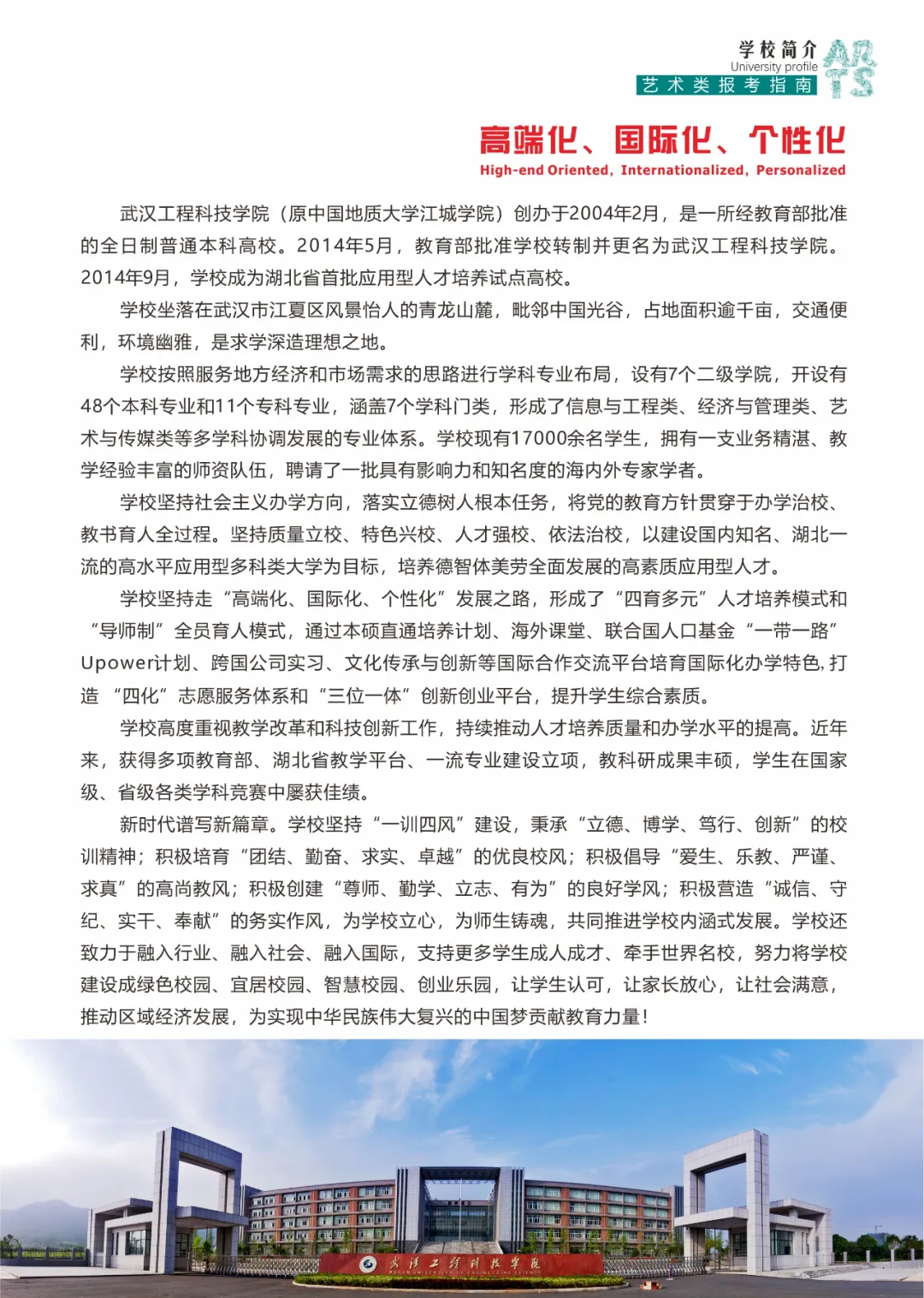 武汉工程科技学院2022年艺术类招生简章