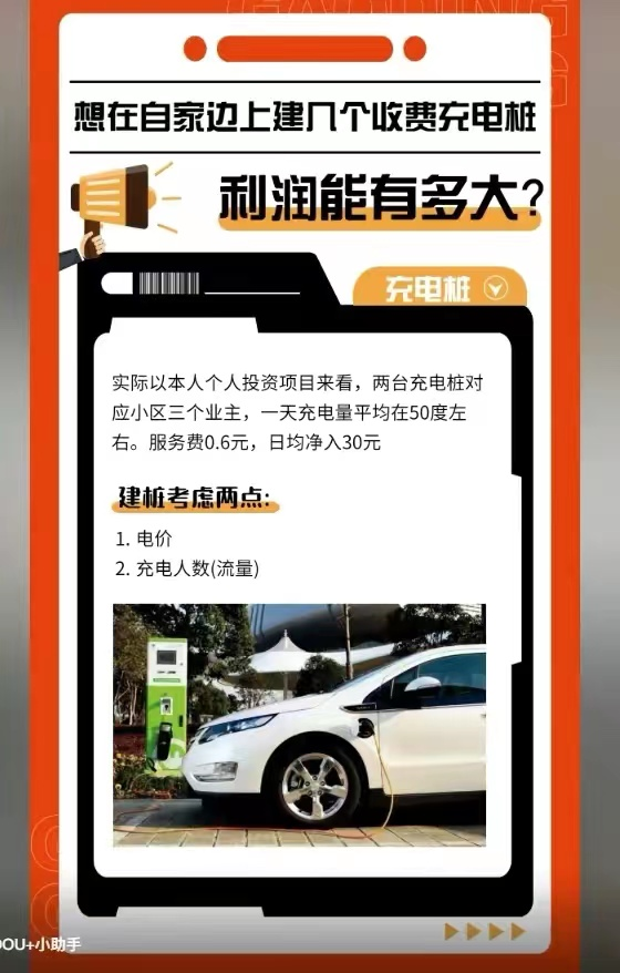 新能源时代下的“加油站”，新能源充电桩，未来的超级风口