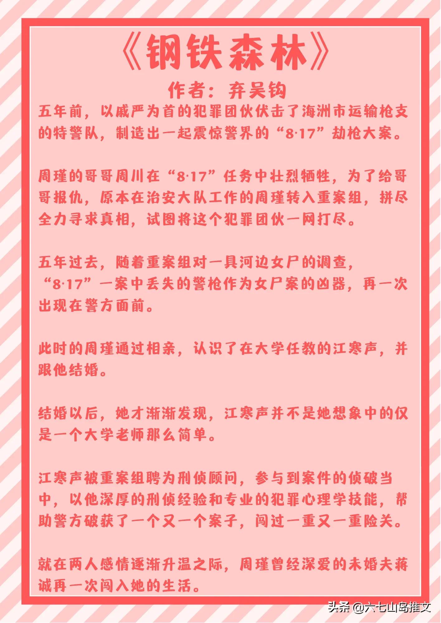 类似于东岑西舅的小说（推荐5本高质量现代甜宠言情文）