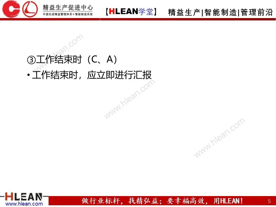 「精益学堂」丰田管理方法（下篇）