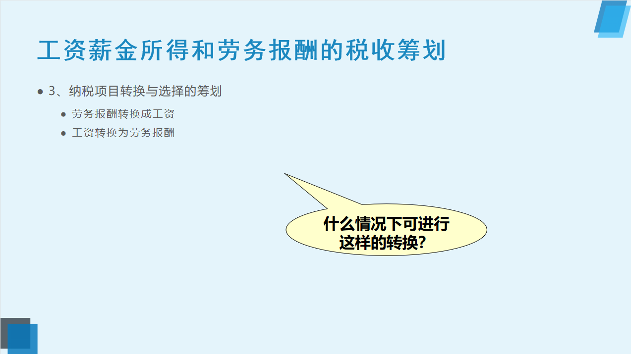 2022年最新个人所得税案例详解，含6个方面筹划案例，可直接打印