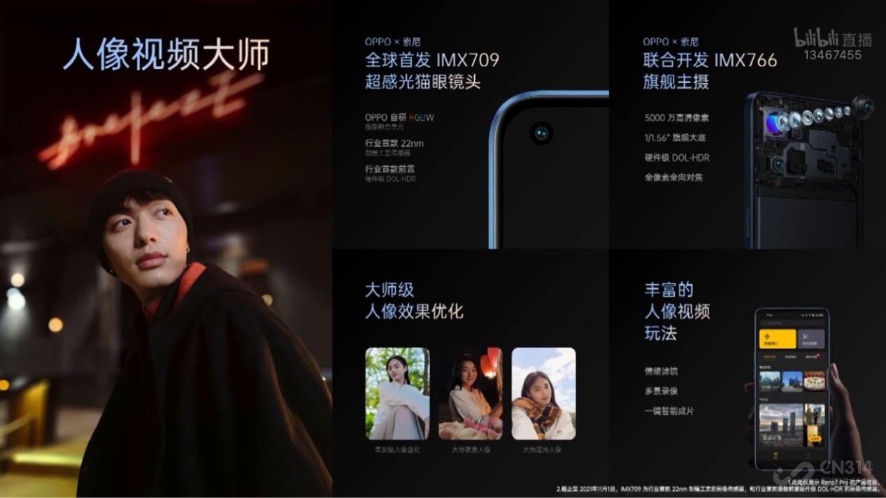 外观更骚，摄影更强！OPPO Reno 7系列正式发布