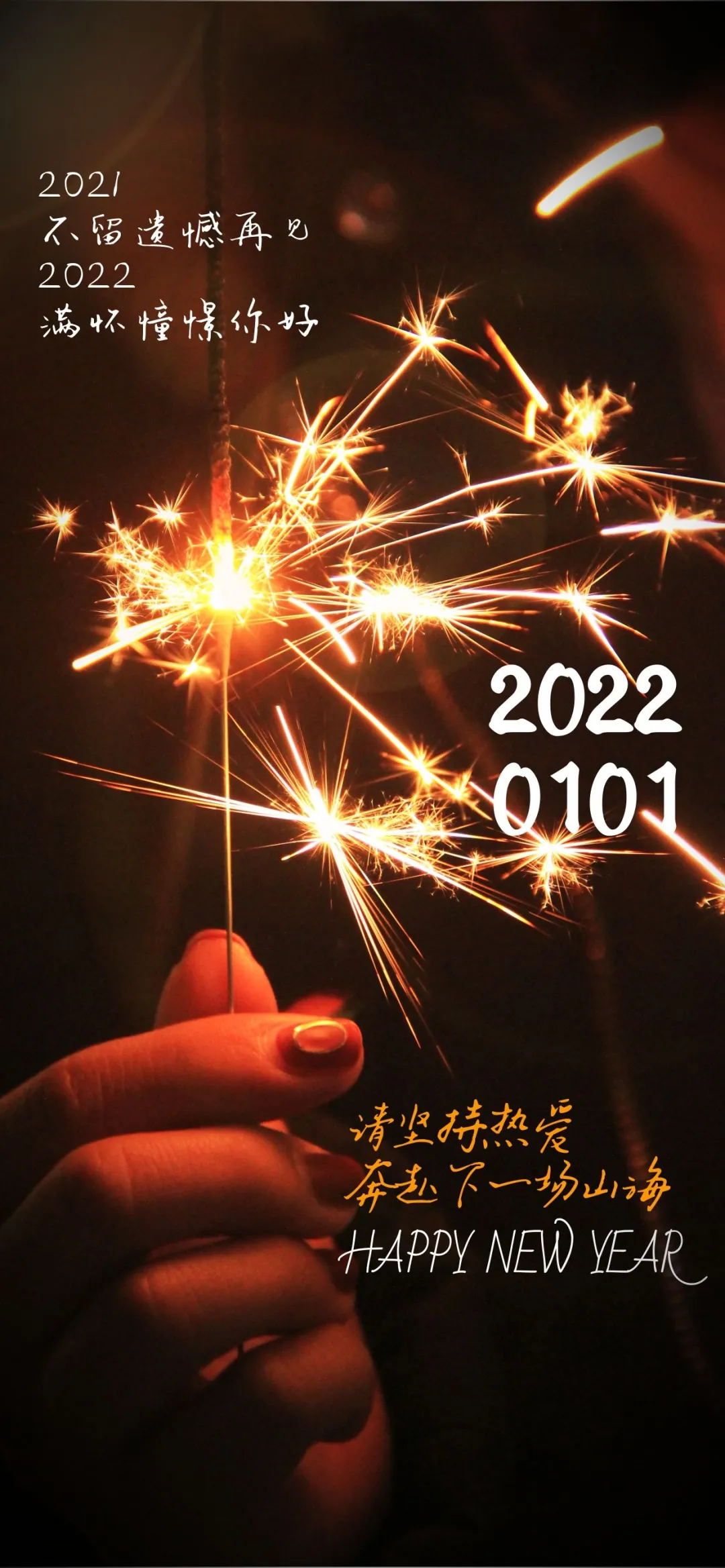 「2022.01.01」早安心语，元旦正能量祝福句子，2021再见2022你好