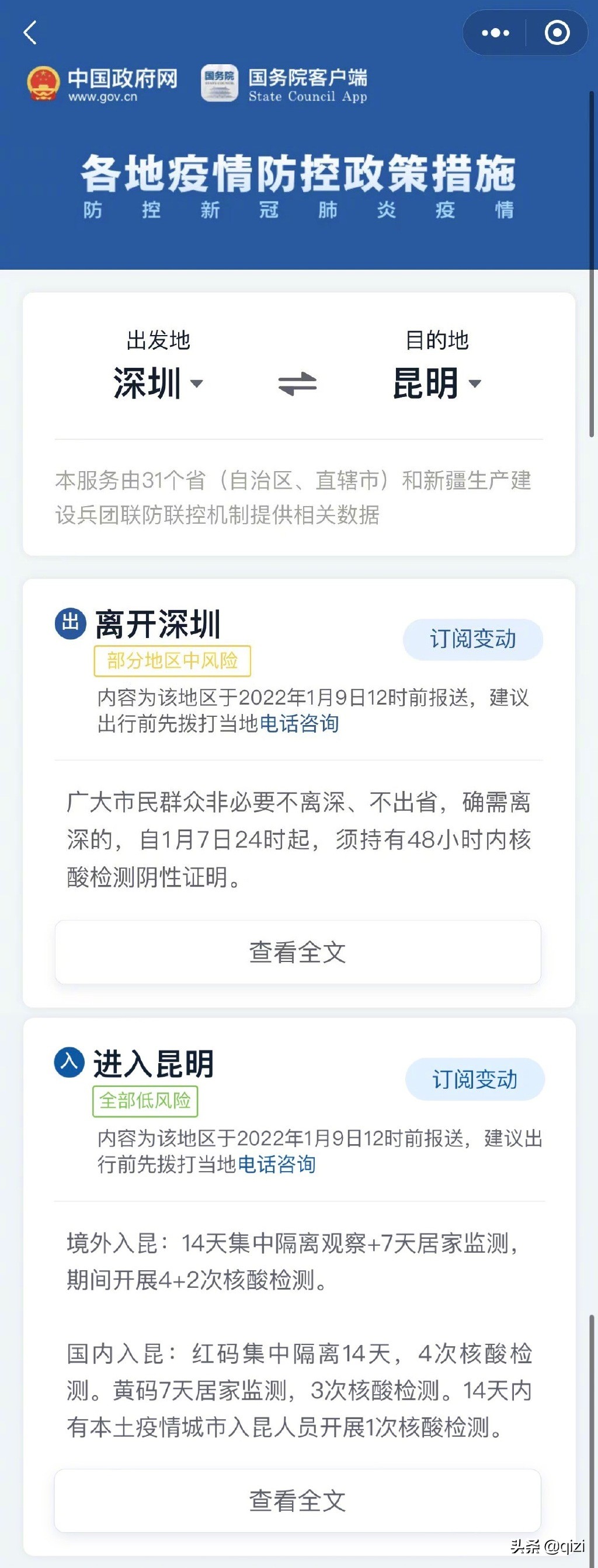 如果不知道能不能回家或者回家需不需要核酸和隔離那你很需要這個(gè)