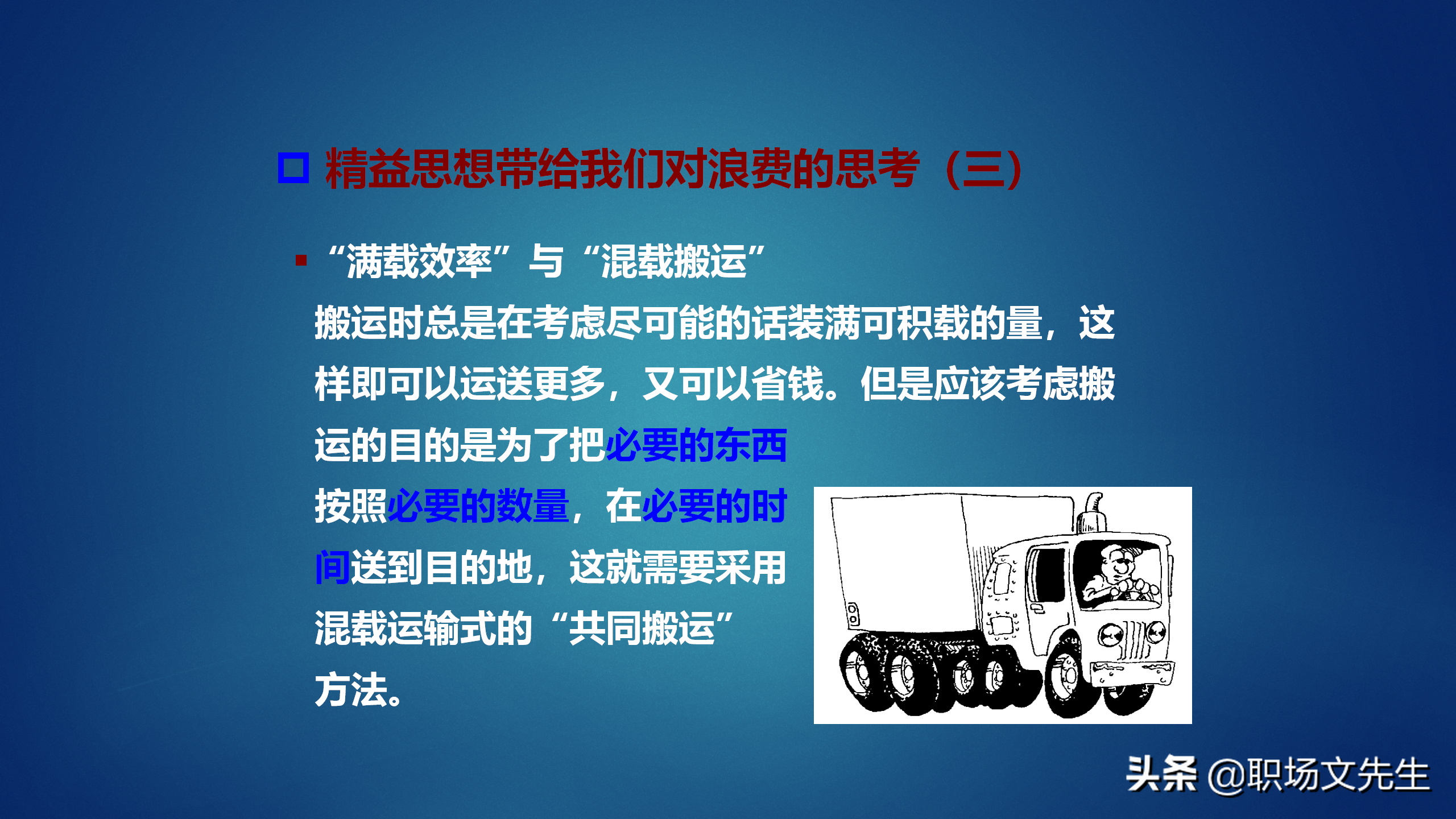 50页精益生产基础知识培训，获取利润的竞争中领先起跑