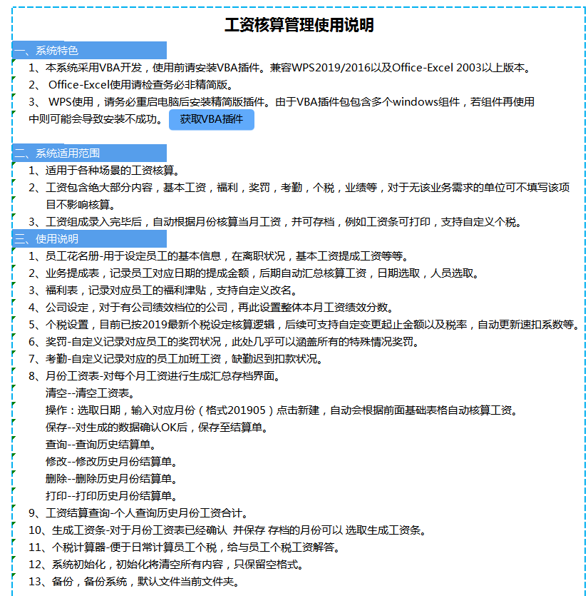 宝妈会计入职，自带全自动工资核算系统，老板看完直接奖励1000
