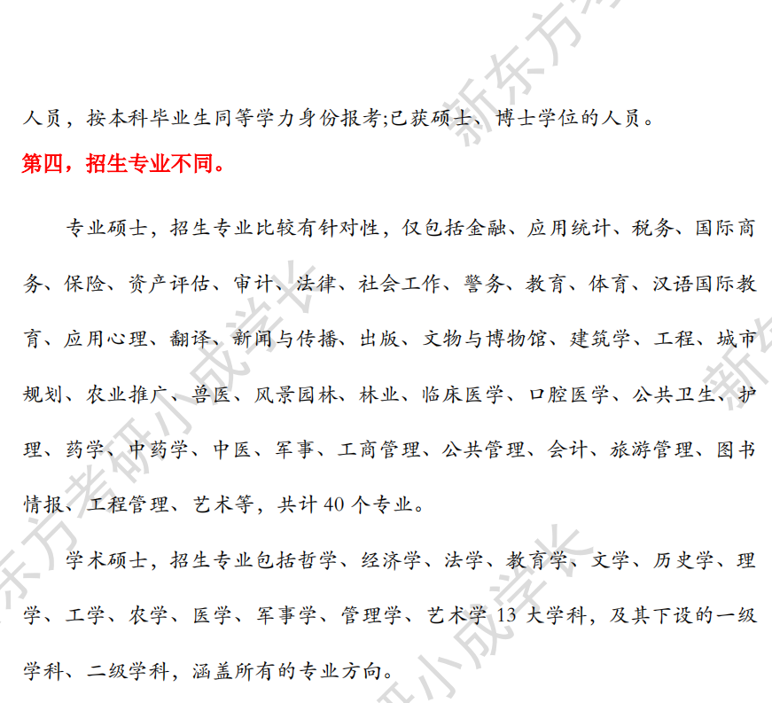 专硕与学硕的区别，你知道吗？