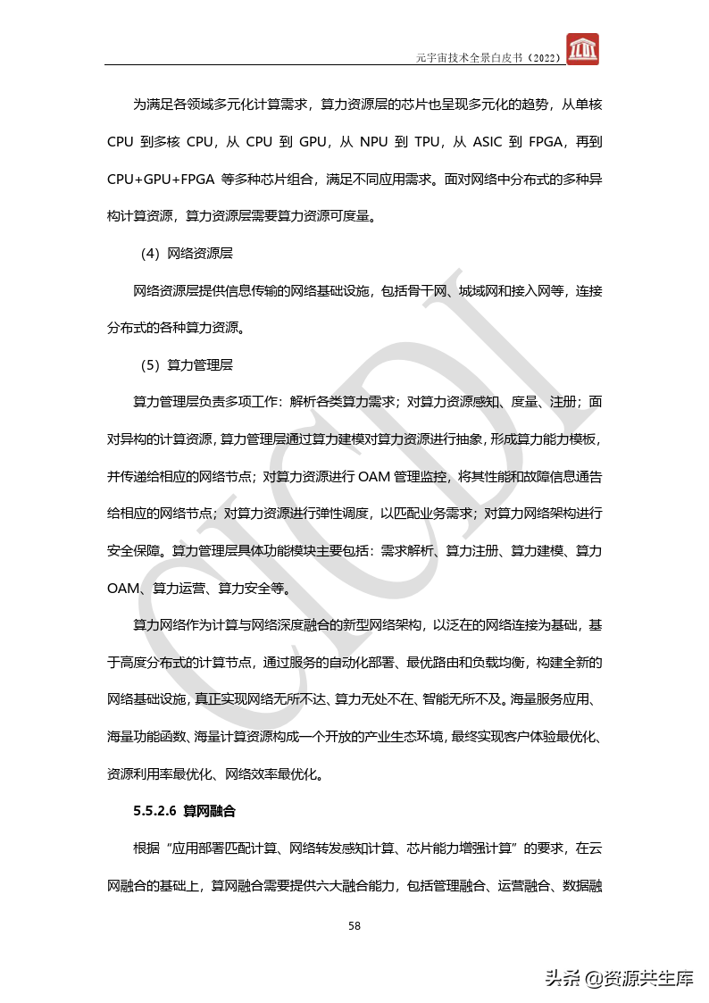 2022年元宇宙全景白皮书（六大新技术）